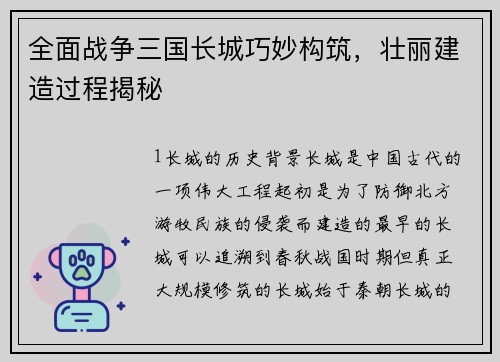 全面战争三国长城巧妙构筑，壮丽建造过程揭秘