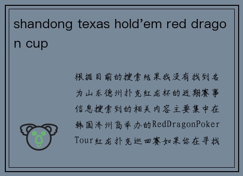 shandong texas hold'em red dragon cup